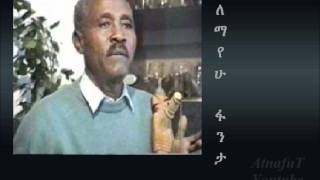 Alemayehu Fanta  አንቺ ልጅ  Anch Lji [upl. by Adlanor]