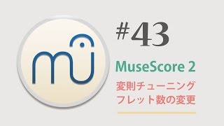 MuseScore 203 第43回 〜変則チューニングフレット数の変更〜 [upl. by Anav]