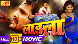 Khesari Lal का सुपरहिट भोजपुरी फिल्म  LAADLA Bhojpuri Full Movie [upl. by Einafit]