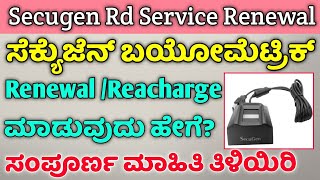 Secugen Biometric Rd Service Renewal  Secugen Rd Service Reacharge  Rd Service Activation [upl. by Hashum140]