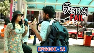 Vibhaga Fail Teledrama Episode 13  20230518 [upl. by Tol804]