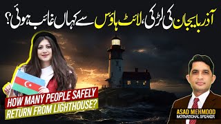 Job At LIGHTHOUSE Or Invitation To Death  IS Working At LIGHTHOUSE A DEATH TRAP  Asad Mehmood [upl. by Littman887]