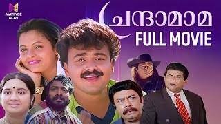 Chandamama Malayalam Full Movie  Kunchako Boban  Jagathi Sreekumar  Tejali Ghanekar [upl. by Leivad]