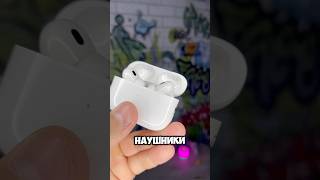 Как отличить AirPods  🤔 shorts airpods [upl. by Niowtna]