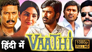 Vaathi South Full Movie Dubbed In Hindi Facts  Dhanush Samyuktha Samuthirakani P Saikumar [upl. by Jodee]