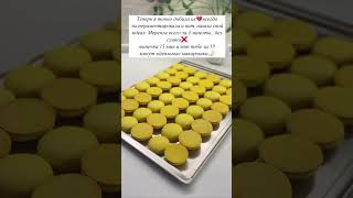 macarons макаронырецепт macaroni macaron макаронс [upl. by Atalaya275]