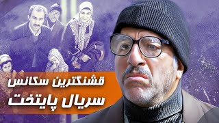 گریه و تلاش نقی برای نجات بابا پنجعلی  سریال پایتخت 2 [upl. by Teyut]