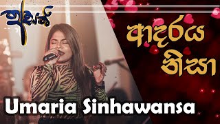 Adaraya Nisaආදරය නිසා  Umaria Sinhawansa [upl. by Adnaral857]