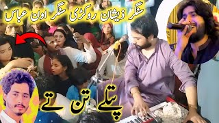 Patle Tan te Sajda Tenu Pholan Wala Chola Mera Ranjan Full Saraiki Song Singer On Abbas Mazhar pendu [upl. by Oliy9]