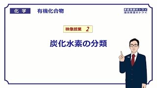 【高校化学】 有機化合物02 炭化水素の分類 （７分） [upl. by Reedy272]