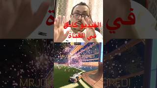 اجمل اهدافي في روكيت ليق rocket league  كامل في القناة او تحت ذو صلة [upl. by Bravin]