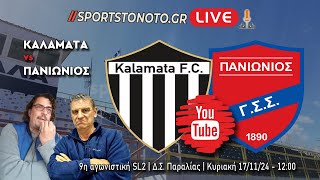 LIVE  Καλαμάτα  Πανιώνιος 9η αγωνιστική SL2 17112024 1200 [upl. by Nylodnewg]