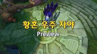 황혼 우주 자야 Cosmic Dusk Xayah Skin Preview [upl. by Aihsekel767]