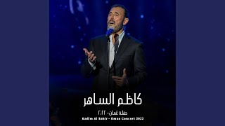 Ma Ahebak Baad  ما أحبك بعد Live Concert [upl. by Aiouqes190]