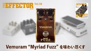 【Vol58】記事連動動画 Jake Cloudchairが「Myriad Fuzz」を味わい尽くす [upl. by Liagibba]