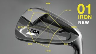 【PRGR IRONs】PRGR 01 IRON、登場。 [upl. by Anstice]