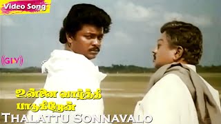 Thalattu Sonnavalo HD  Arunmozhi  Parthiban  Ilaiyaraaja  Tamil Soga Padalgal [upl. by Zacharie]