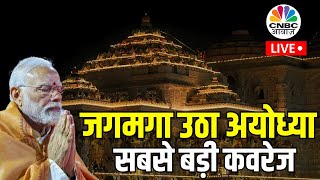 Ayodhya Ram Mandir Live Updates  Ram Mandir Pran Pratishtha Live  PM Modi Live  CNBC Awaaz Live [upl. by Jessie650]