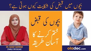 Bachon Ki Qabz Ka Ilaj Urdu  How To Treat Constipation In Kids  Qabz Khatam Karne Ka Desi Tarika [upl. by Merralee]