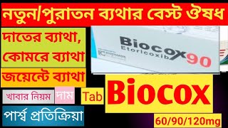 Biocox 6090120 mg tabreview bangla Biocox এর কাজ কি  কোমরেমেরুদন্ডে গিরায়দাতে ব্যাথা [upl. by Odnam]