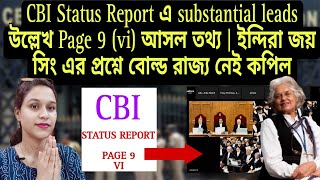 CBI কে প্রশংসা সুপ্রিম বিচারপতির  Status Report এ Page 9 vi দিলেন ইঙ্গিত  Supreme Court hearing [upl. by Arbe]