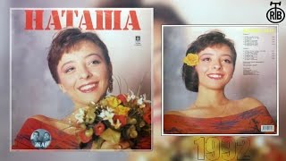 Natasa Djordjevic  Hoce da me udaju  Official audio 1992 [upl. by Mommy]