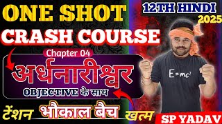 Ardhnarishwar अर्धनारीश्वर Class 12  Hindi Class 12 Chapter 4  Class 12 hindi chapter 4 BiharBoard [upl. by Leavitt]