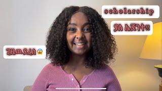 How to Apply to scholarship without agent ያለ ኤጀንት እንዴት አፕላይ እናድርግ [upl. by Cymbre]