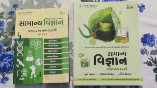 general science book review by yuva upnishad 2025 સામાન્ય વિજ્ઞાન ની કઈ બુક લેવી  current gpsc [upl. by Jena87]