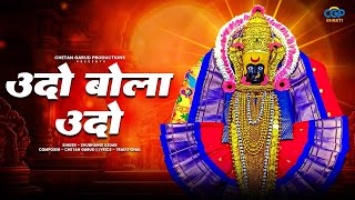 Live  उदो बोला उदो आरती  Udo Bola Udo Ambabai Maulicha Ho  Amba Baisli Aarti  Full Aarti [upl. by Imac706]