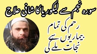 Likoria Key Liye Wazifa  Likoria Ka Qurani Ilaj  likoria ki bimari ki dua [upl. by Faust]