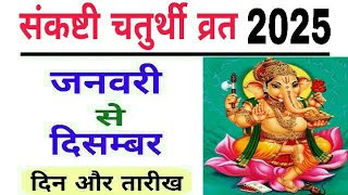 Sankashti chaturthi vrat 2025 dates  Sankashti chaturthi 2025  chaturthi kab hai  bhavishya vakta [upl. by Randi]