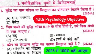 psychology ka important objective question 202512th Class psychology vvi objective questionchaper1 [upl. by Gershom801]