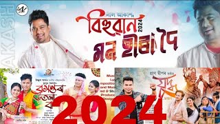 New Assamese song 2024 top3 song llMusic mix ll [upl. by Thoer]