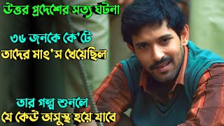 ছোটবেলার কসাই ছেলেটি বড় হয়ে সাইকো  Suspense thriller movie explained in bangla  plabon world [upl. by Mcclain]