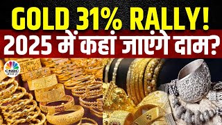 Gold Price Up By 31  आज फिर बना All Time High आखिर क्या है ऐसी तेजी की वजह  Gold MCX  Business [upl. by Cortney67]