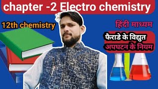 Faradays second law of Electrolysisviralvideo class12th science chemistry khansir [upl. by Sirhc]