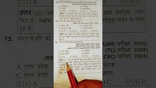 RRB Mumbai Gorakhpur Chandigarh tc ntpc previous year question shorts [upl. by Ahsiekram807]