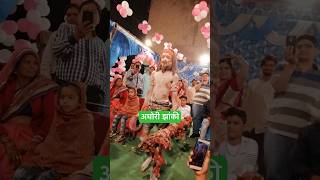 अघोरी बाबा की झांकी  aghori baba ki jhanki  aghori dance [upl. by Mears354]