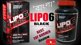 Lipo6 Black Ultra Concentrate Review in Bangla বাংলা  Fitness Avenue [upl. by Leontina]