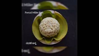 ನವಣೆ ಅನ್ನನವಣೆ ಅಕ್ಕಿ ಅನ್ನHOW to cook millet rice Foxtail Milletsiridhanya rice shorts youtube [upl. by Ordisy]