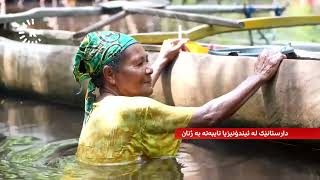 لە ئیندۆنیزیا دارستانێکی تایبەت بە ژنان هەیە و رێگە بە پیاوان نادرێت بچنە ئەوێ [upl. by Bozuwa]