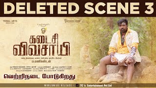 Kadaisi Vivasayi Deleted Scene  3  Makkal Selvan Vijay Sethupathi  Manikandan [upl. by Vani653]