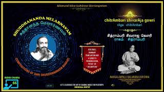 66🔸chitrAmbari shivarAja gowri 🎵Raga chitrAmbari ✒️Shuddhananda Melarnavam 🎤Dr M Balamuralikrishna [upl. by Killigrew]