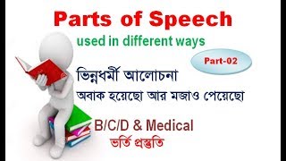 Parts of Speech Part 02 I Admission Tips I Rafique Sir [upl. by Leffen]