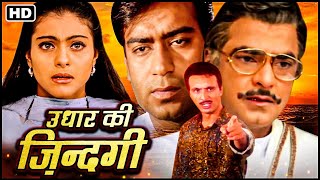 Most Emotional Movies  90s Blockbuster Hindi Movie  Kajol Jeetendra  Full Movieउधार की ज़िन्दगी [upl. by Gilbart]