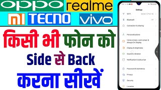 side back setting  mobile me side se back kaise kare  phone ko side se back kaise kare [upl. by Altis380]