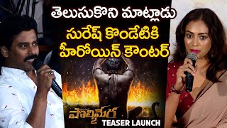 Kamakshi Bhaskarla Counter to Suresh Kondeti  MaOoriPolimera2 Movie Teaser Launch  TV5 Tollywood [upl. by Airdnua]