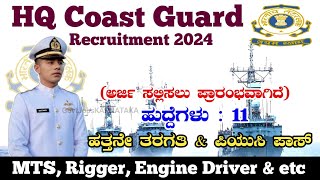 Coast Guard Recruitment 2024  Coast Guard Offline Recruitment  Coast Guard Port Blair Vacancy [upl. by Ten]