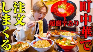 【大食い】通常メニューに超激辛が！？大食い男が和歌山の激うま町中華を喰らう‼️【ぞうさんパクパク】【激辛】【璃王】 [upl. by Tratner756]